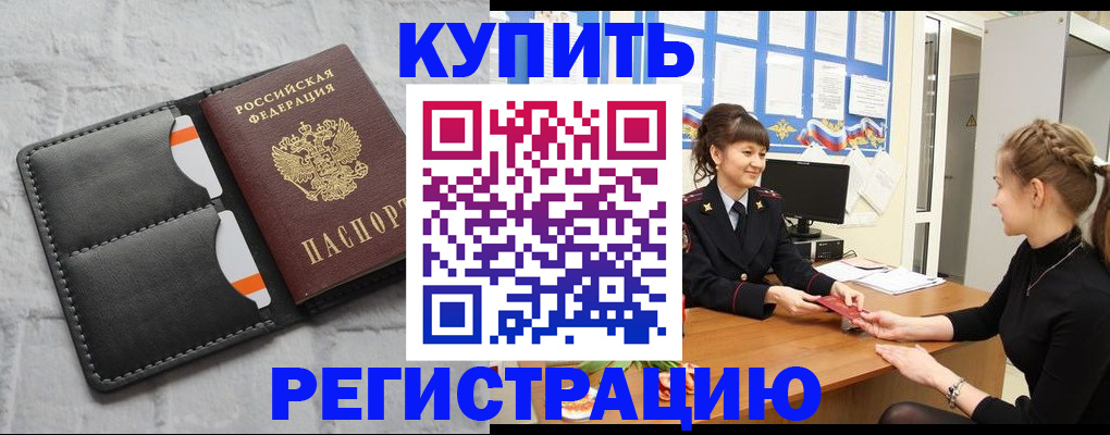 прописка законно в Опочке