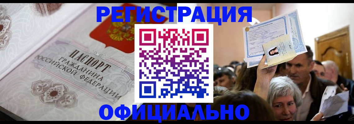 прописка для военкомата в Опочке