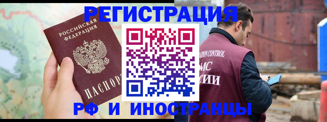 временная регистрация законно в Опочке