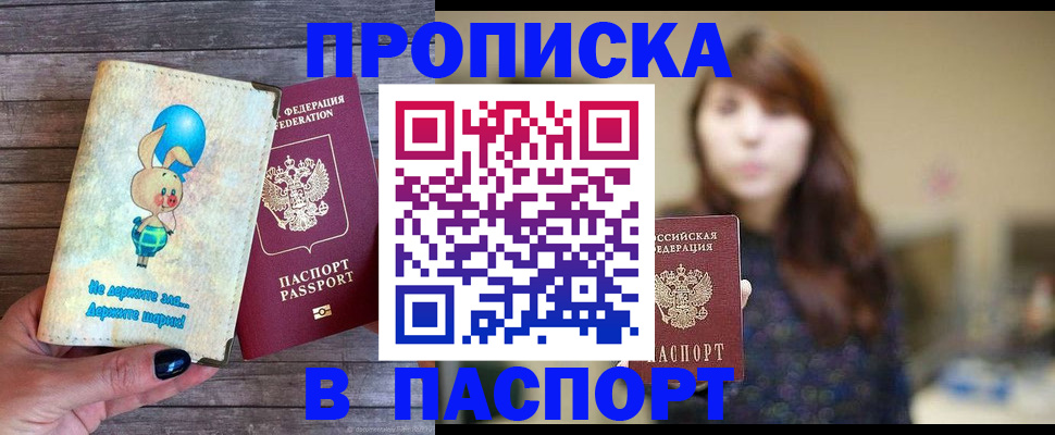 прописка для кредита в Опочке