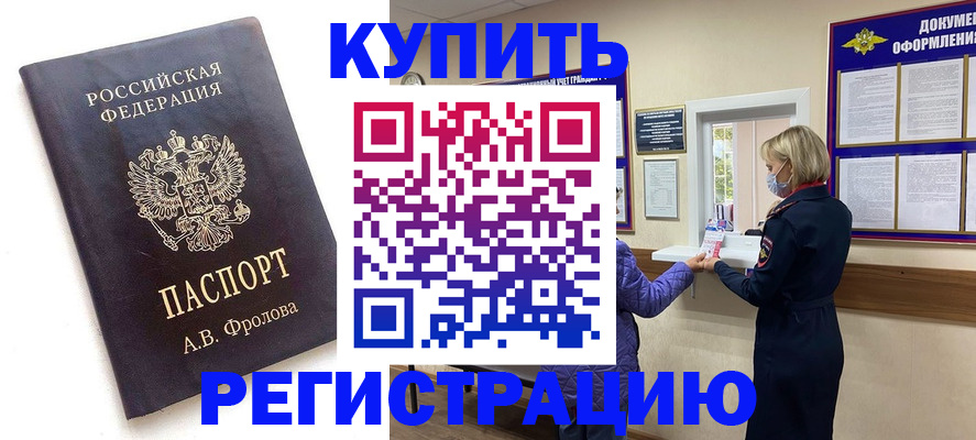 прописка гарантия в Опочке