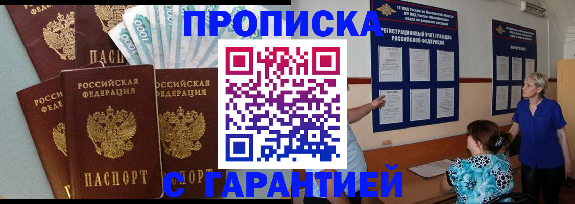 прописка ребенка в Опочке