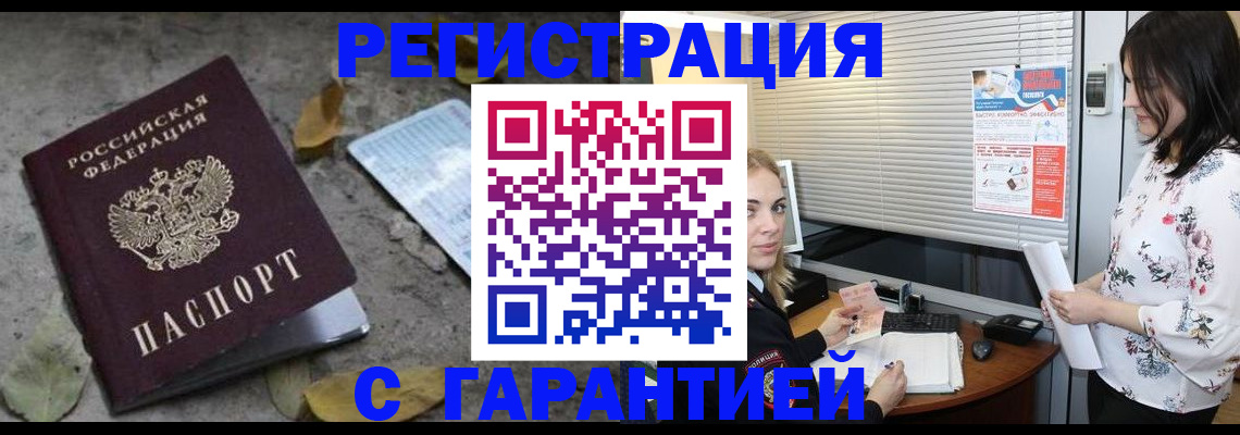 временная регистрация в Опочке